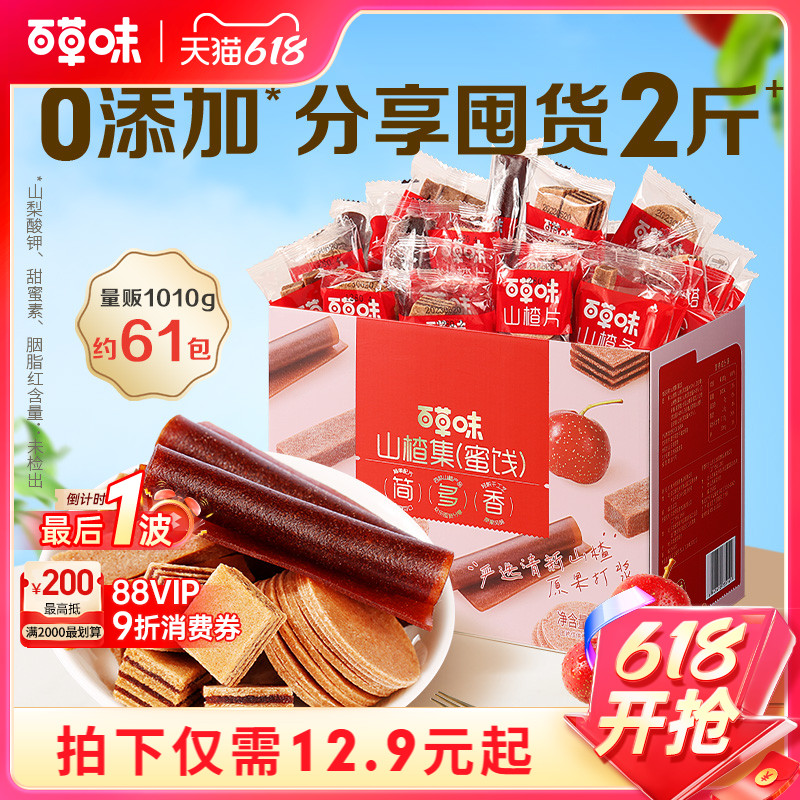 到手约61包百草味礼盒山楂集1010g山楂片果丹皮卷山楂条果干零食