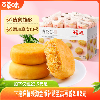 百草味肉松饼1000g整箱早餐零食