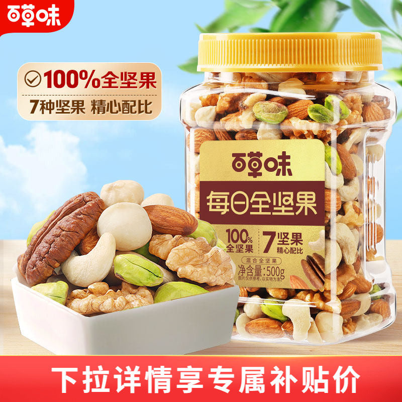 百草味7种纯坚果每日坚果500g健康低GI混合全坚果仁开心果腰果