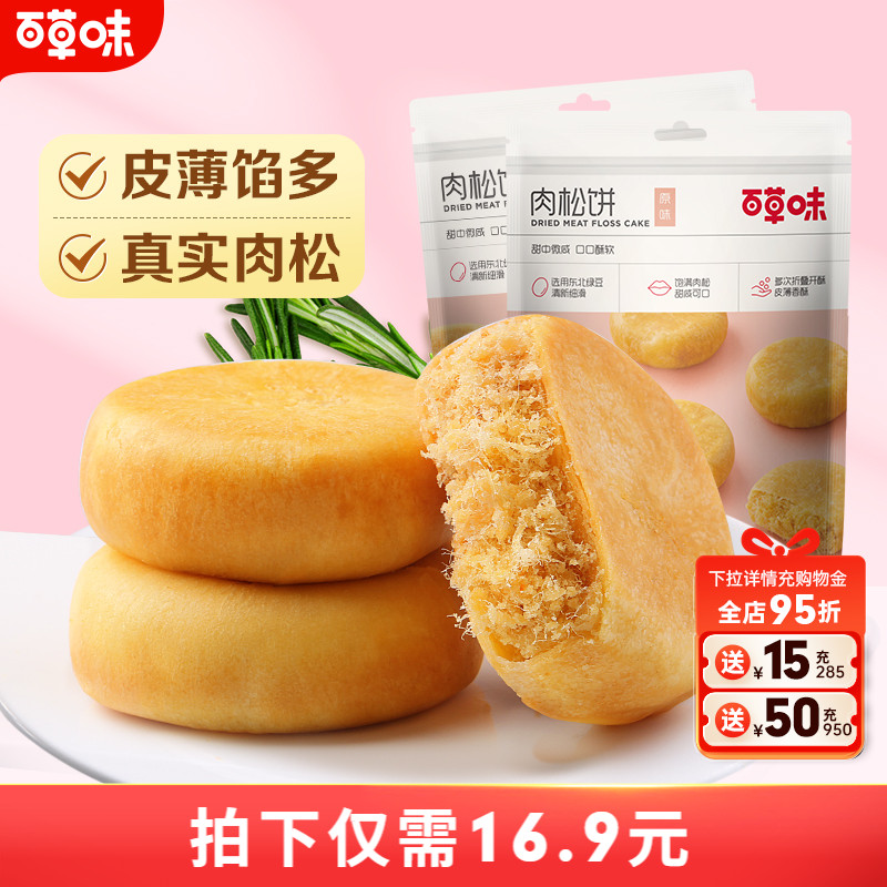 百草味小吃特产囤货传统糕点