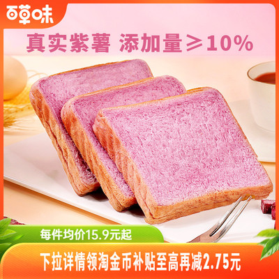 百草味紫薯吐司500g早餐面包
