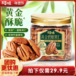 百草味罐装黄金碧根果仁低钠竹盐150g非油炸坚果免剥低钠饱满大颗