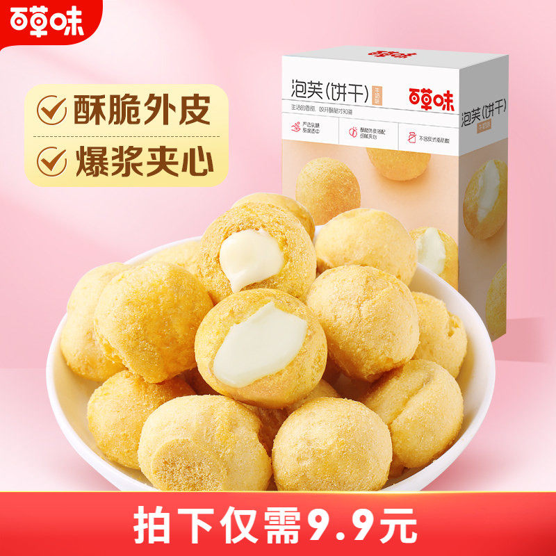 百草味奶油夹心泡芙60gx2盒大泡芙球脆皮小饼干点心休闲小零食