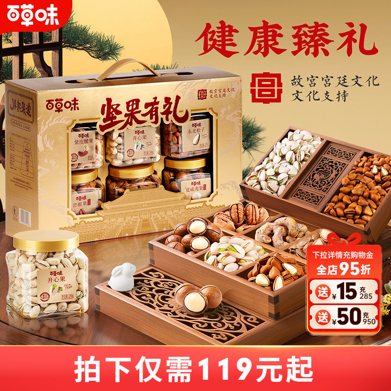 百草味高端纯坚果礼盒1508g