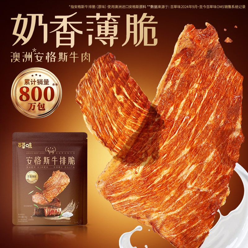 百草味安格斯牛排脆风干牛肉干高蛋白零食牛脆脆牛脆片零食90g