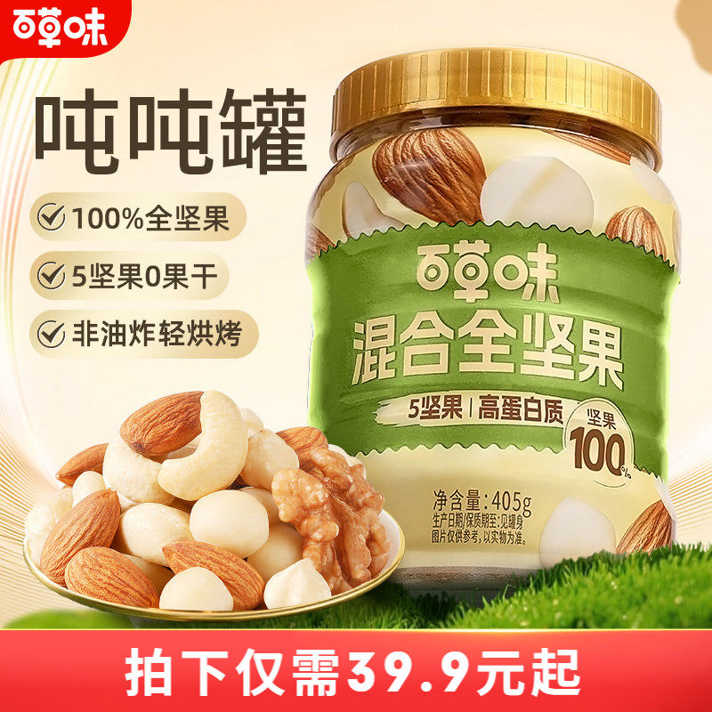 百草味每日坚果纯罐装混合干果仁全坚果健康零食早餐孕妇原味营养