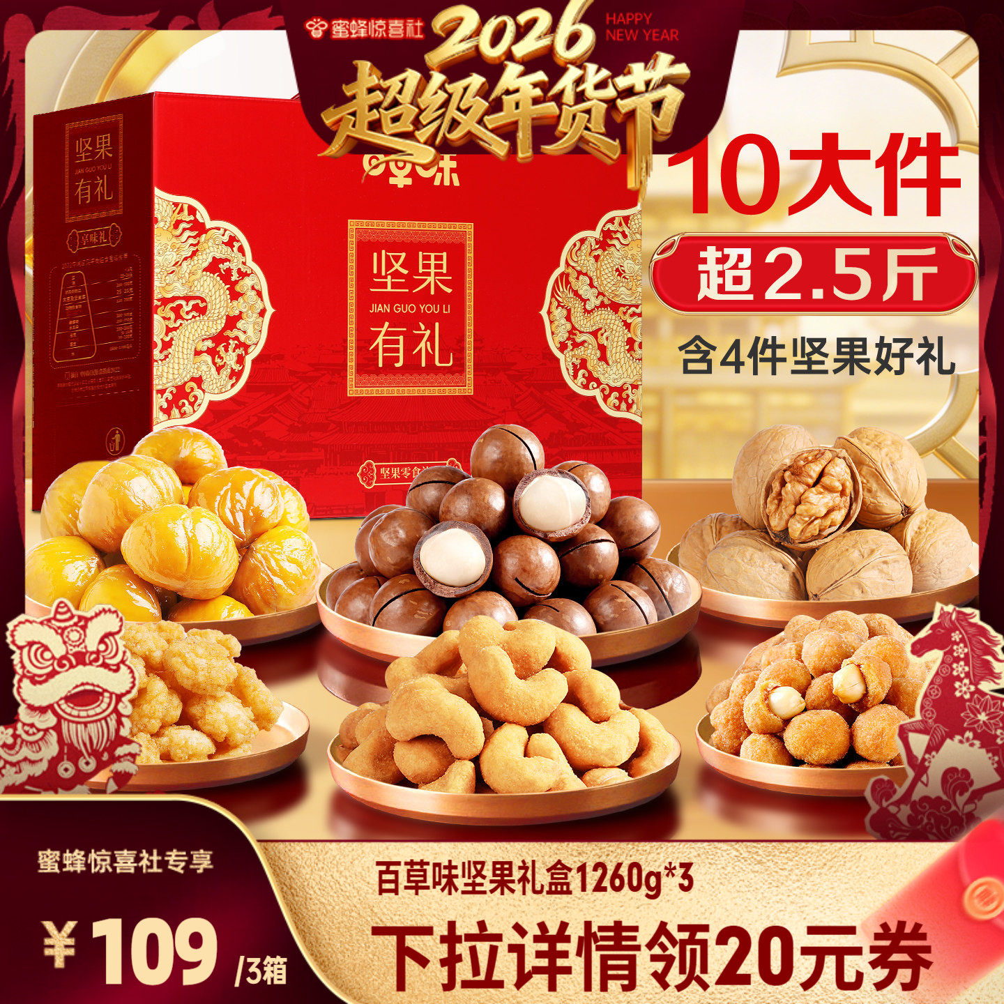 【超级年货节】百草味坚果大礼包1260gx3盒零食年货送礼送长辈,零食/坚果/特产,坚果礼盒,淘宝优惠券,粉丝福利购,淘宝优惠卷