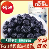 Десять миллиардов субсидий [Baicao Flavorbery Blueberry Dished Suct 80GX2 мешок] фруктовый офис Lanmei. Случайный медовый медовый 饯