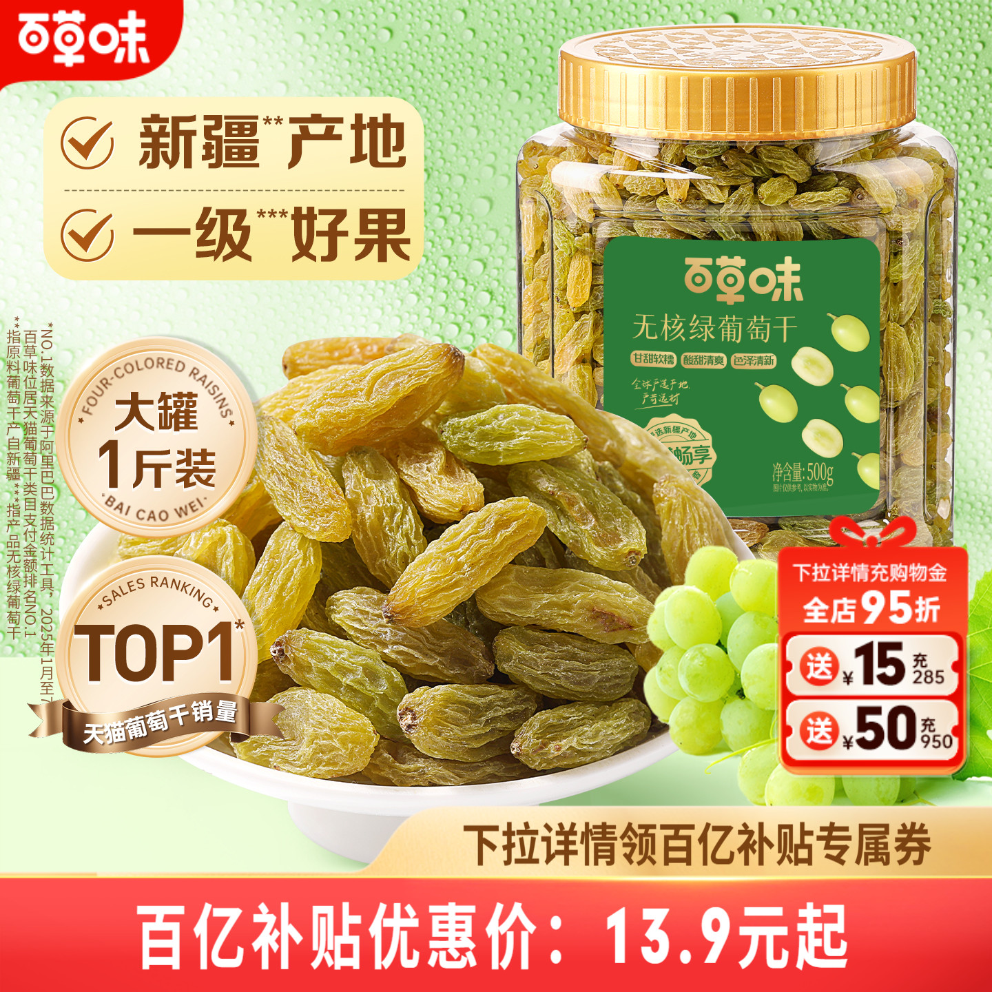 百草味无核绿葡萄干500g罐装新疆特产免洗一级大果干零食蜜饯休闲