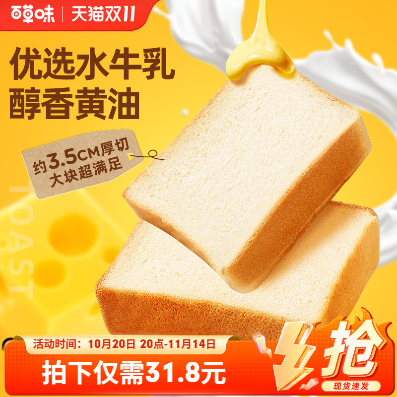 预售百草味黄油水牛乳厚切吐司800g糕点零食健康食品早餐下午茶