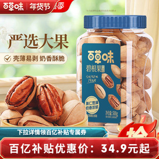 百草味碧根果500g罐装干果仁健康坚果小零食长寿果休闲奶油味炒货