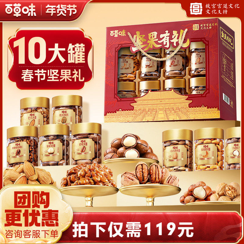 百草味坚果礼盒1620g罐装每日干果健康零食大礼包年货送礼送长辈,零食/坚果/特产,坚果礼盒,淘宝优惠券,粉丝福利购,淘宝优惠卷