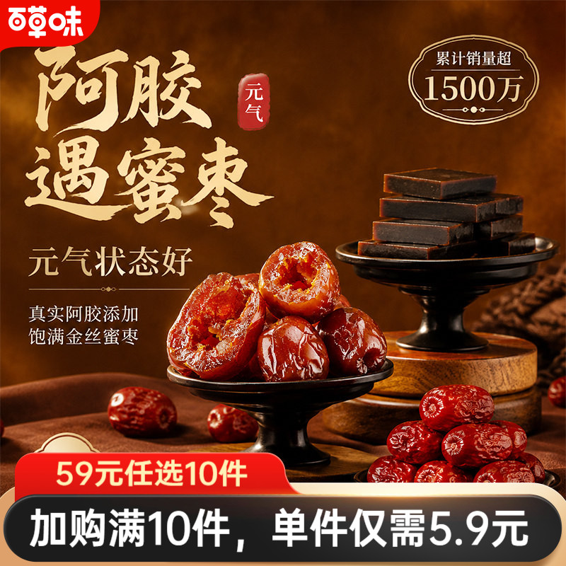 百草味阿胶蜜枣50g去核59元10件图片