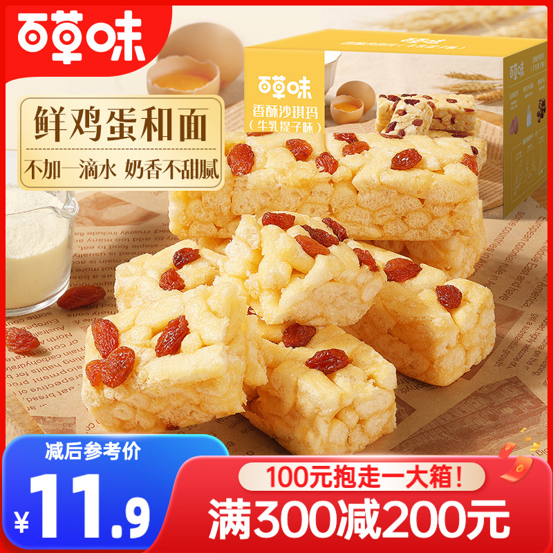 【满减】百草味香酥沙琪玛500g牛乳提子办公室零食食品整箱小包装 零食/坚果/特产 沙琪玛 原图主图