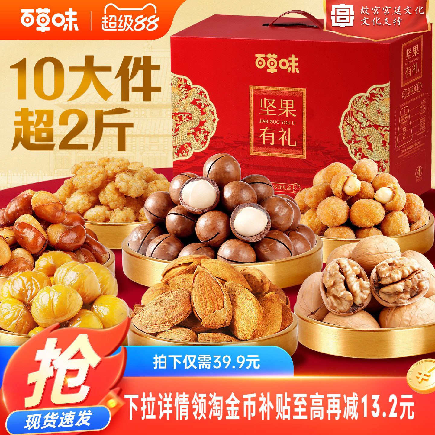 百草味零食坚果礼盒1190g