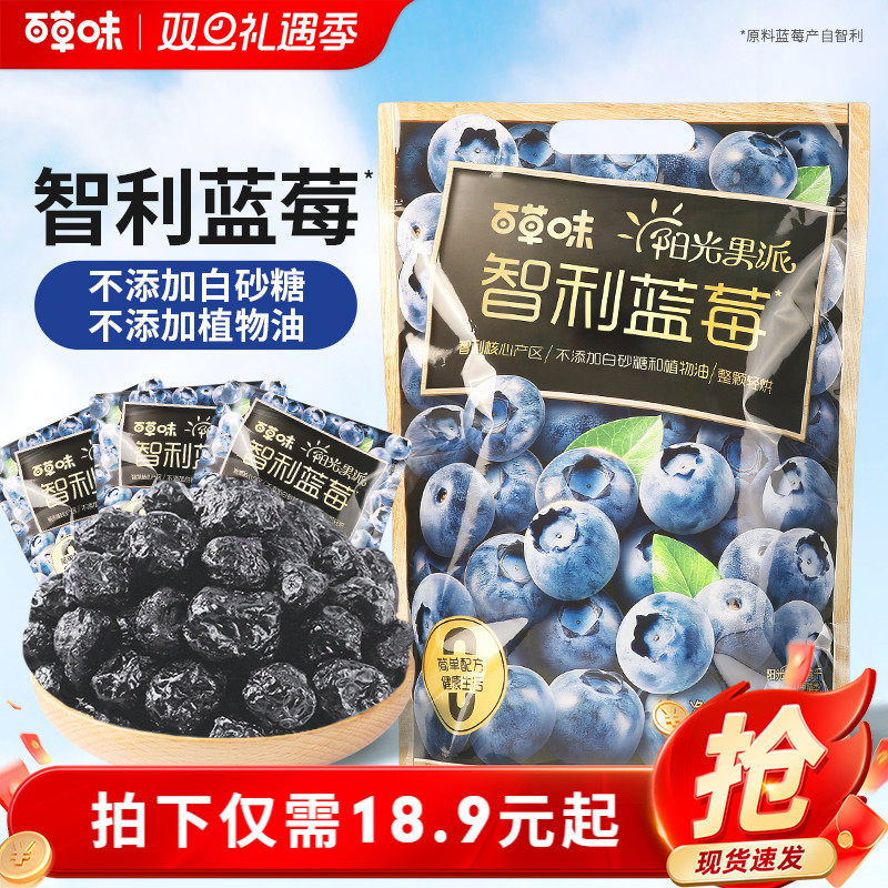 百草味-阳光果派蓝莓干300g进口智利蓝莓水果干果脯蜜饯休闲零食