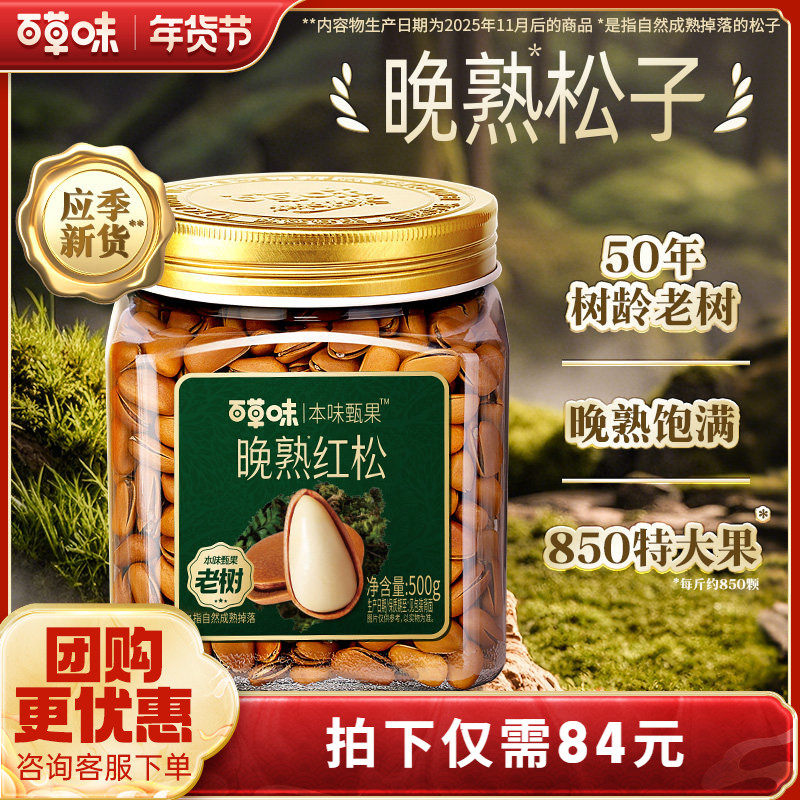 百草味本味甄果东北松子500g新货手剥开口坚果休闲健康小吃零食,零食/坚果/特产,东北松子,淘宝优惠券,粉丝福利购,淘宝优惠卷