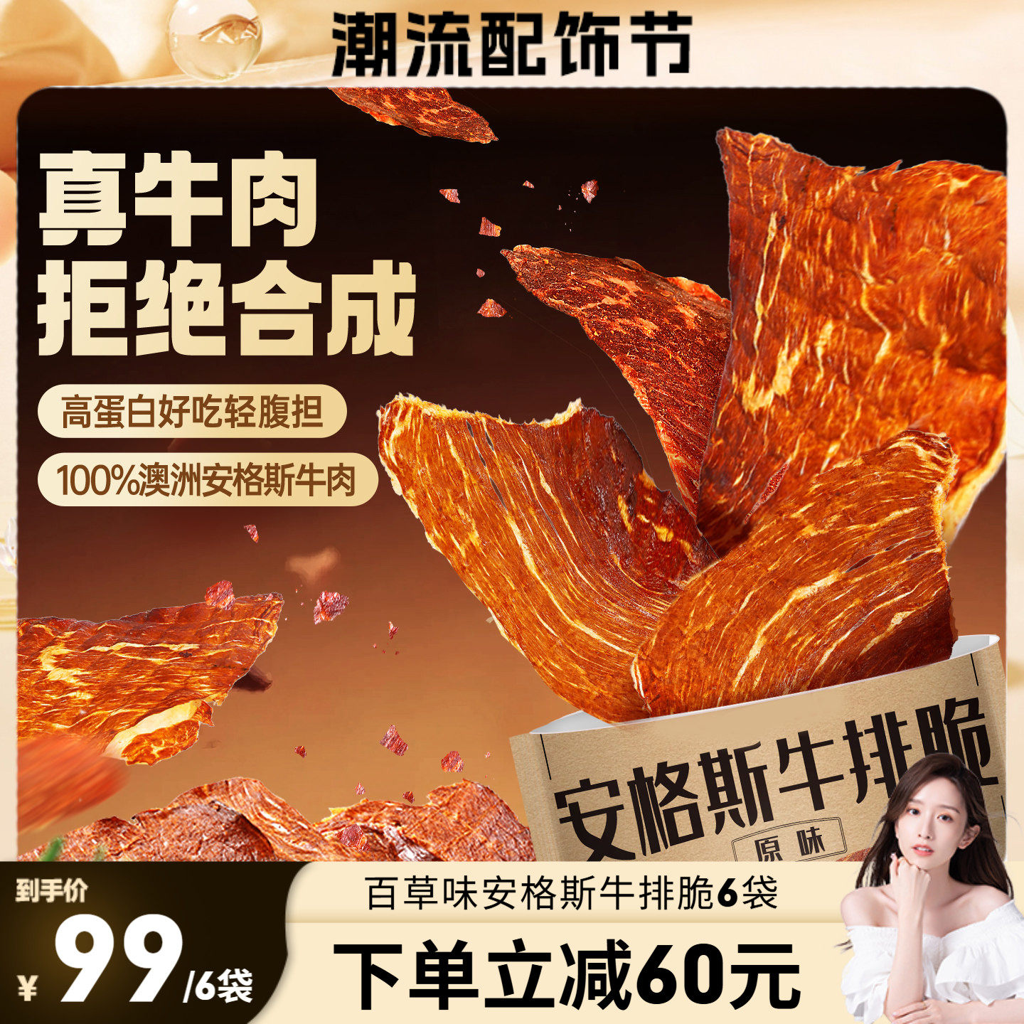 【主播推荐】百草味安格斯牛排脆片风干牛肉干即食牛肉儿童零食