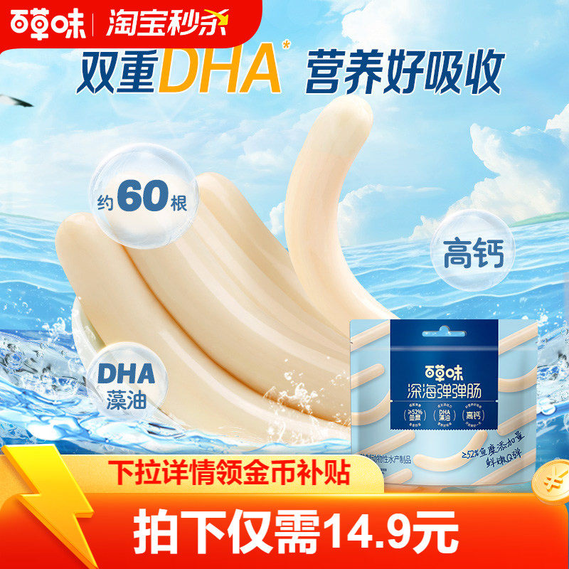 百草味鳕鱼肠60根480g即食鱼肉肠儿童解馋休闲零食小吃