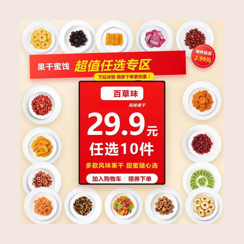 百草味果干零食10件！