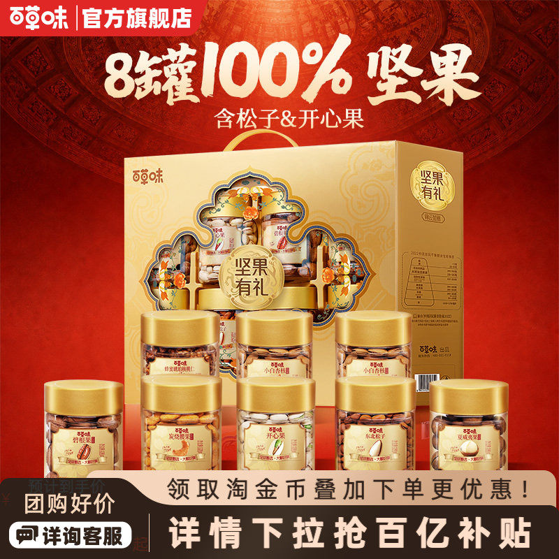 百草味坚果礼盒1230g坚果100%纯坚果高端礼盒见父母家长送长辈