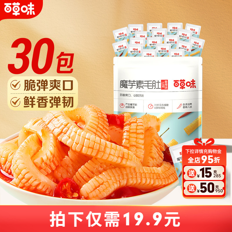 百草味素毛肚243g魔芋爽辣条素肉素食小零食特产怀旧小吃