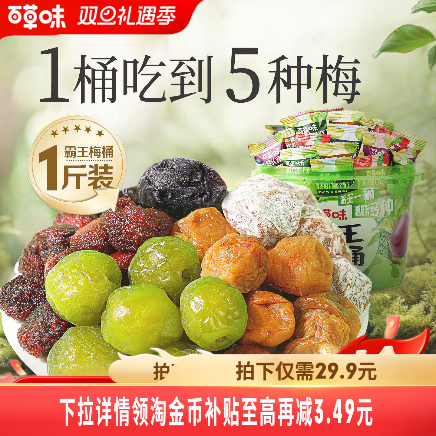 到手约70颗百草味霸王梅桶500g梅子零食话梅青梅西梅酸梅果干蜜饯