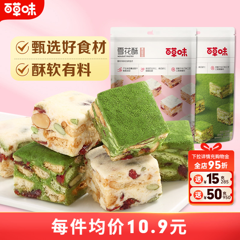 百草味200g抹茶儿童饼干牛轧糖