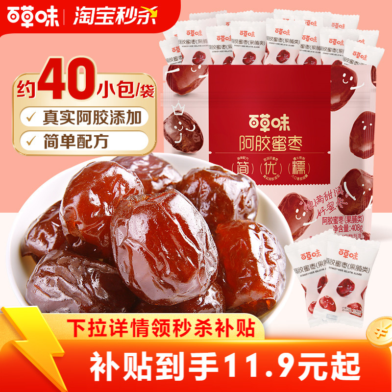到手约40颗百草味阿胶蜜枣408g无核金丝去核红枣蜜枣休闲送礼零食