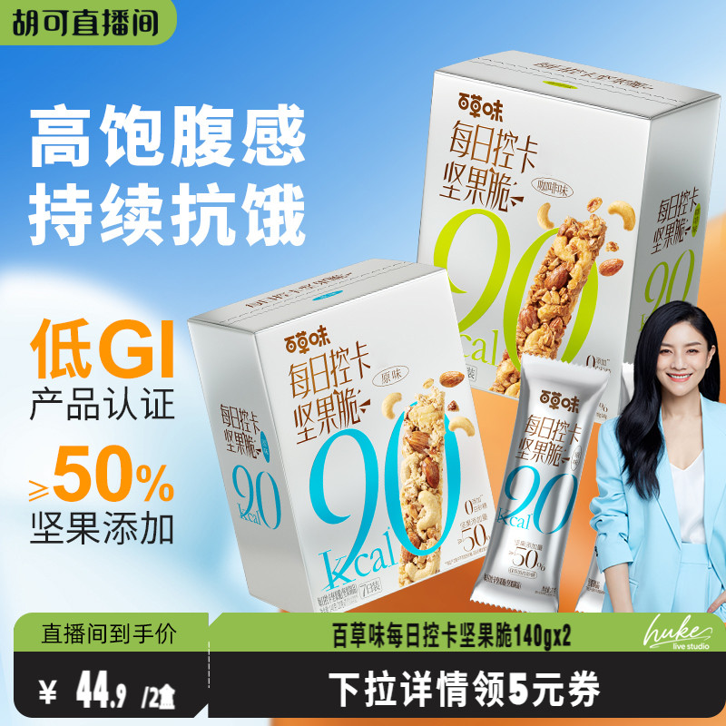 百草味每日控卡坚果脆140g低GI代餐燕麦能量蛋白棒健康零食早餐