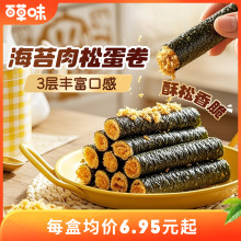 百草味海苔肉松蛋卷100gx2盒零食夹心脆紫菜拌饭料海苔碎