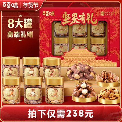 百草味高端坚果礼盒1640g