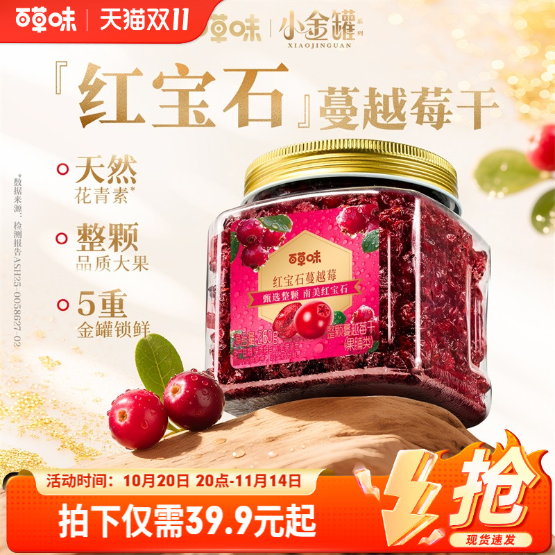 百草味智利蔓越莓干整颗大颗粒260g罐装果脯水果干休闲即食零食