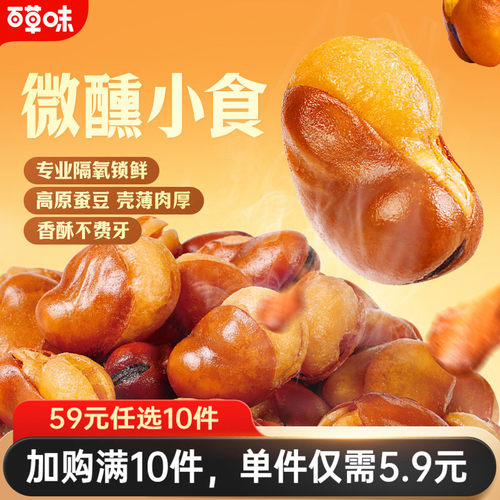 百草味兰花豆休闲零食小吃