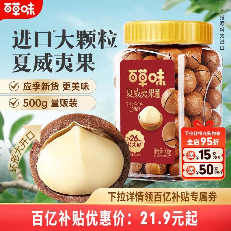 百草味罐装夏威夷果孕妇网红