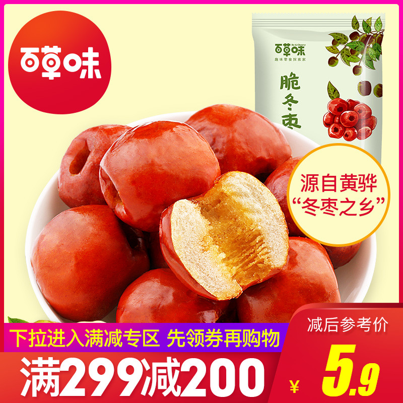 满减【百草味-脆冬枣35gx2袋】黄骅脆冬枣无核酥脆红枣干果干休闲