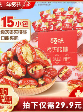 百草味红枣夹核桃660g新疆特产休闲健康解馋小零食果干礼盒抱抱果