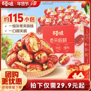 百草味红枣夹核桃660g新疆特产休闲健康解馋小零食果干礼盒抱抱果