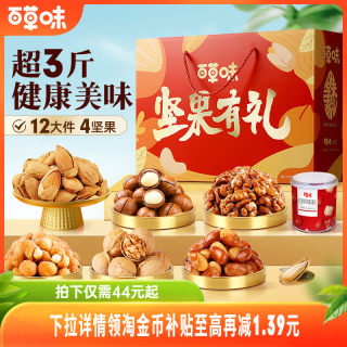 百草味坚果大礼包1502g混合干果礼盒每日坚果健康零食送礼送长辈