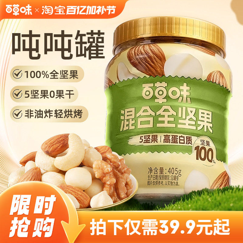 百草味每日坚果纯罐装混合干果仁全坚果健康零食早餐孕妇原味营养