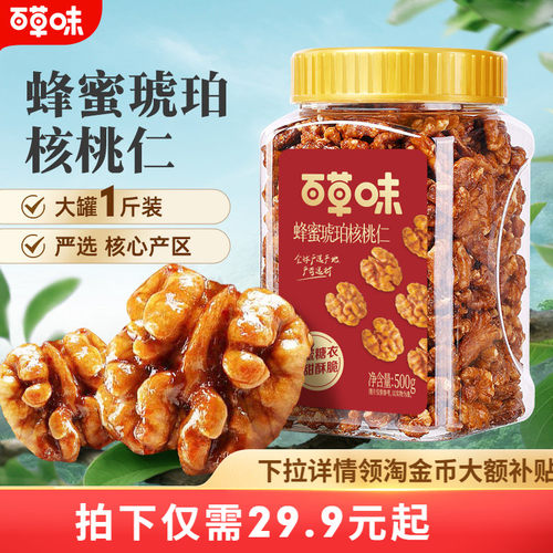 核桃仁500g罐装百草味蜂蜜干果