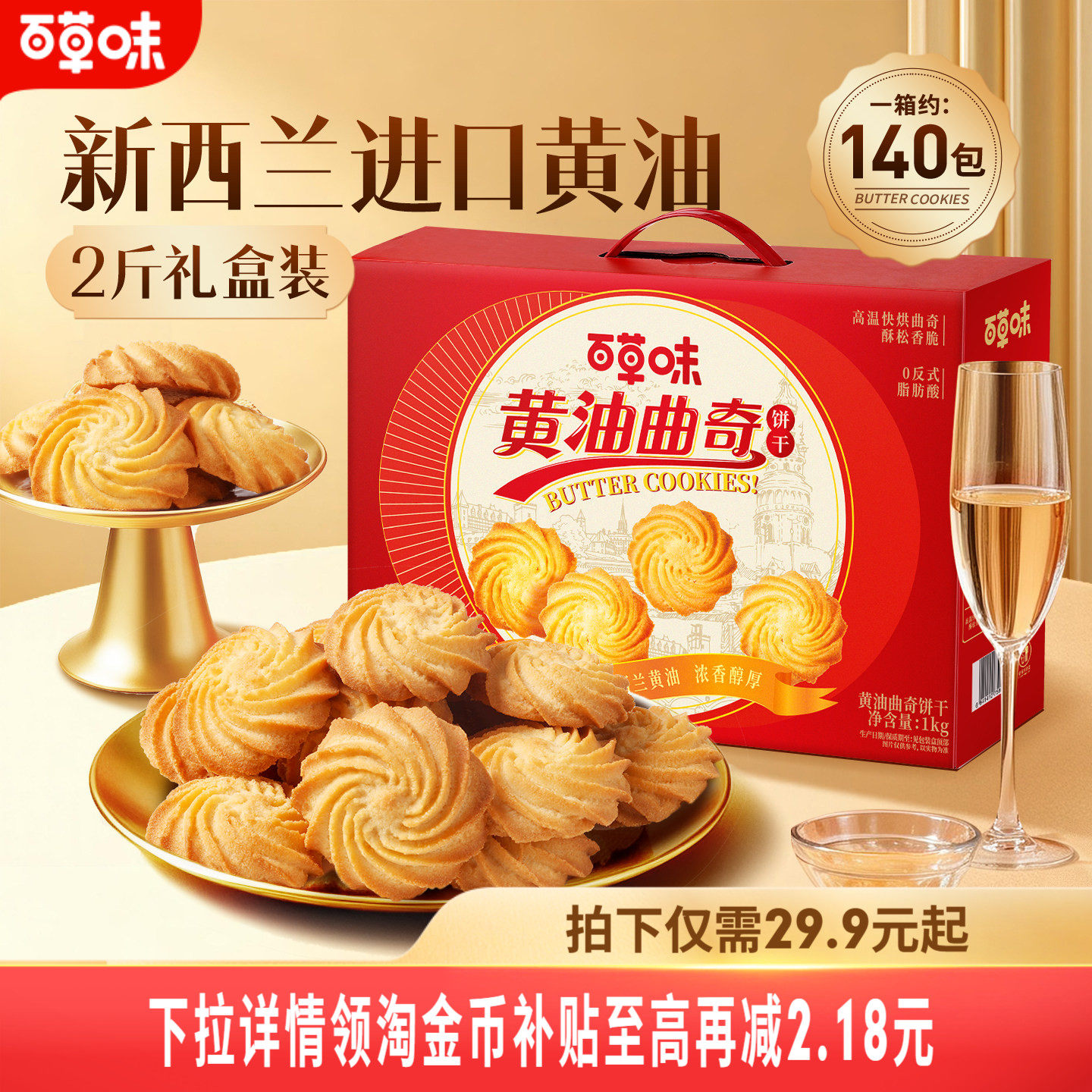百草味黄油曲奇礼盒1kg过年送礼长辈年货零食下午茶小吃饼干食品