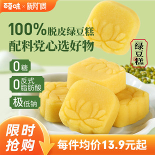 百草味绿豆糕150g无糖特产传统老式 冰糕饼下午茶小吃整箱糕点零食