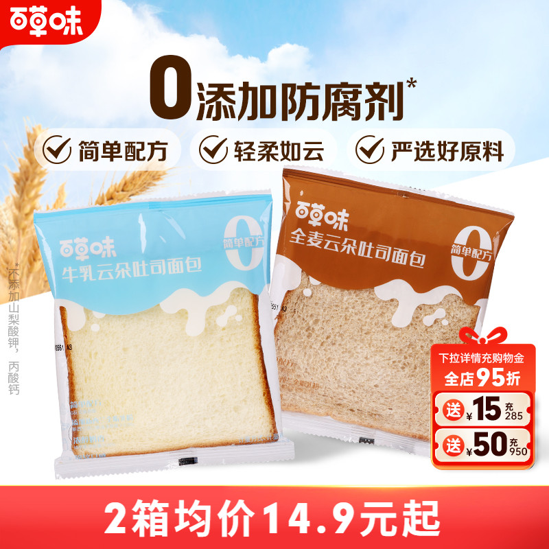 百草味云朵吐司410g早餐食品