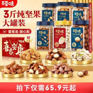 百草味坚果礼盒罐装组合3罐干果腰果开心果松子年货零食过年送礼
