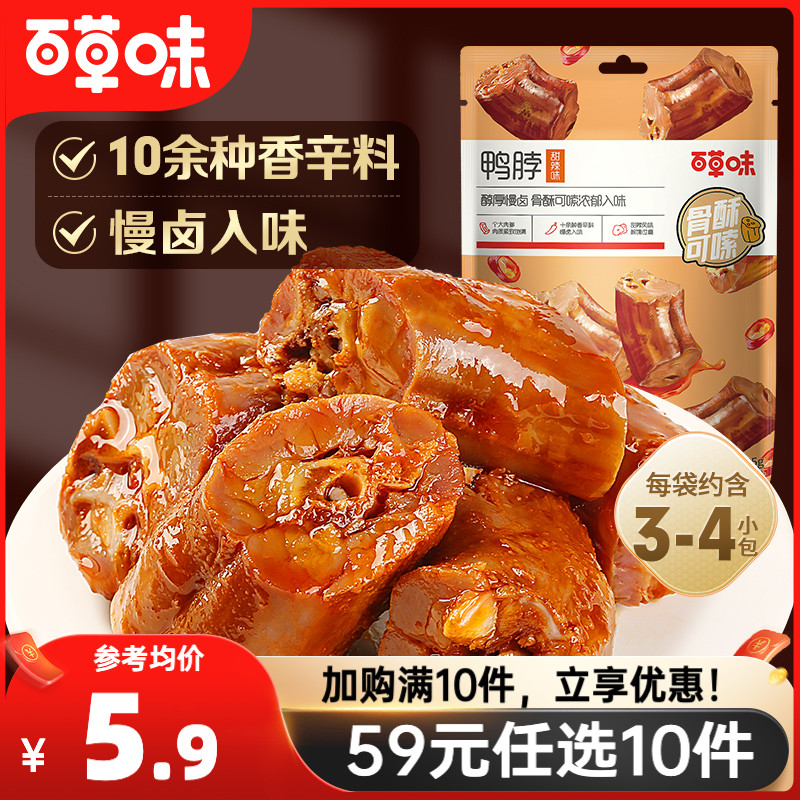 【59元任选10件】百草味鸭脖甜辣味65g解馋小零食露营即食鸭肉-封面