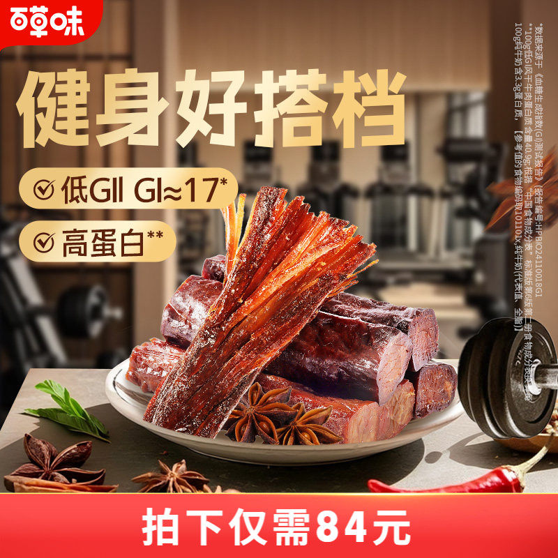 百草味低GI风干牛肉牛肉干零食休闲小吃即食特产孕妇内蒙风干肉干