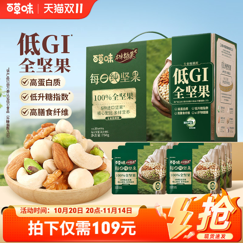 甄果每日纯坚果混合果仁750g