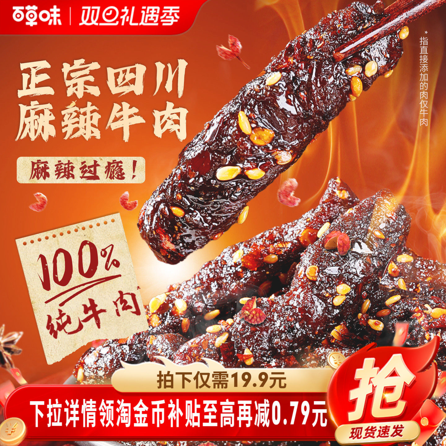 百草味麻辣牛肉200g川香麻辣味手撕牛肉休闲零食解馋露营下午茶