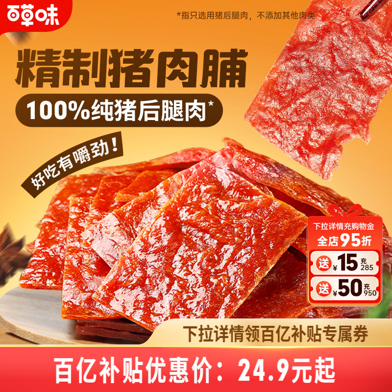 百草味精制猪肉脯礼盒肉干